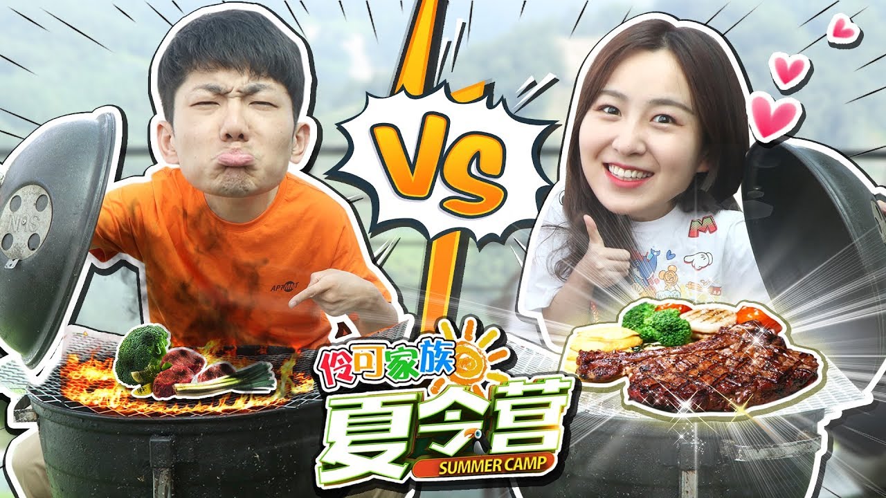 伶可家族夏令營之真假食物美味燒烤運氣大比拼！小伶玩具 | Xiaoling toys