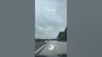 واذكر ربك إذا نسيت #سورة_الكهف #funny #viralvideo #video #freefire #محمد_المنشاوي #الرحمن #السديس
