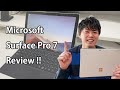 Surface Pro 7の実機レビュー！1年間メインPCとして使ってみた感想は？