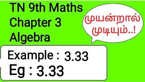 TN 9th Maths Chapter 3 Algebra Example 3.33