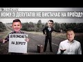 Що таке депутатська жадібність?