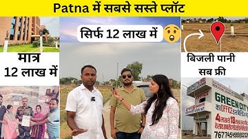 Plot in Patna | Patna Aiims के पास Plot खरीदे सिर्फ 12 Lakh में | फ्री बिजली का लाभ उठाओ | Patna