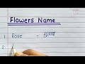 10 Flowers Name in English-hindi || Flowers Name || 10 Flowers Name || फूलों के नाम || Flower Name |