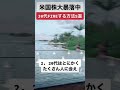 米国株スーパー大暴落中！30代でFIREするための方法5選。#shortsvideo