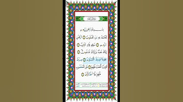 سورة الفاتحة برواية ورش عن نافع، القارئ ياسين الجزائري