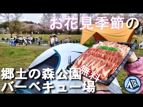 桜の季節の「府中 郷土の森公園バーベキュー場」の様子