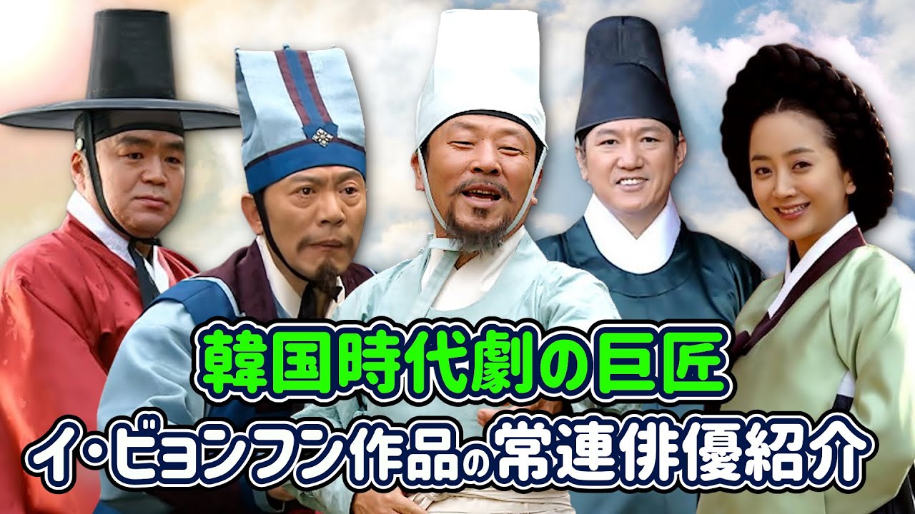 Best Supporting Actors of Korean historical drama