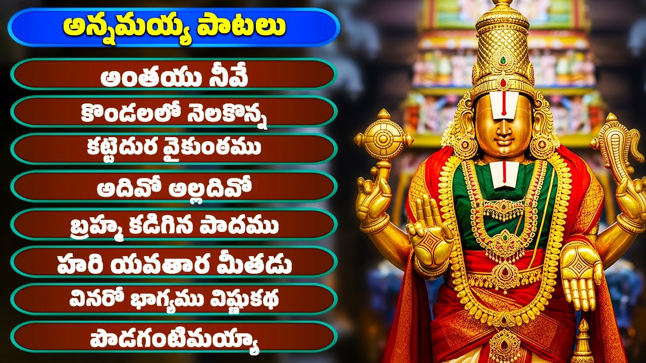 అన్నమయ్య పాటలు | కట్టెదుర వైకుంఠము | Annamayya Songs | Bhakthi Songs