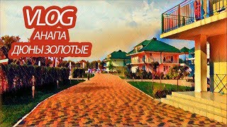 видео Анапа – лучший курорт для семейного отдыха с детьми