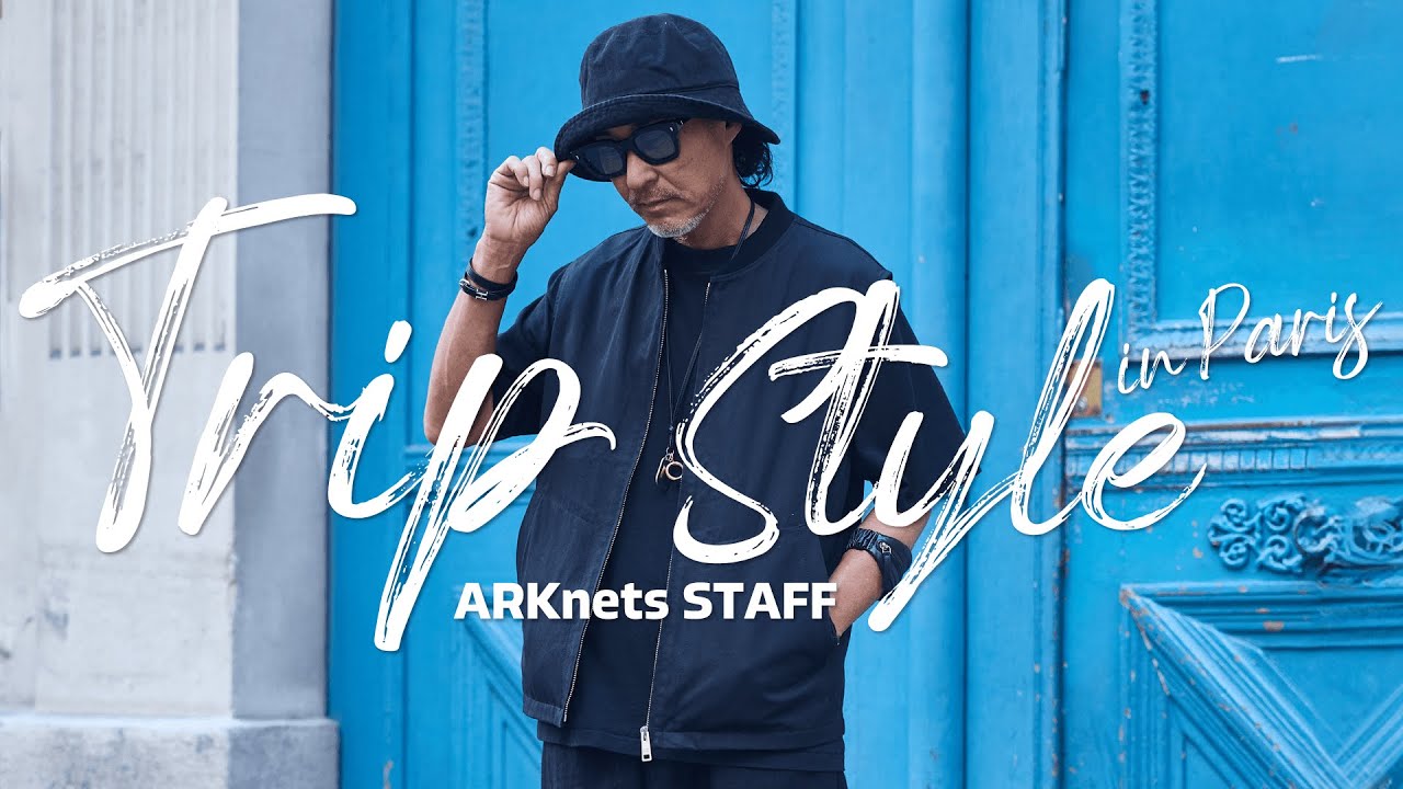 【リアル出張コーデ パリ編】ARKnetsディレクター・スタッフのトリップスタイル
