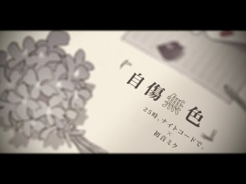 Self-Inflicted Colorlessness | Nightcord at 25:00 (ENG/INDO SUB)
