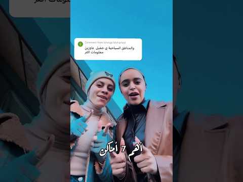 أهم ٧ أماكن في باكو أذربيجان سفر سياحة  تجربتي  اذربایجان