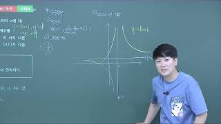 2024학년도 EBS수능특강 수학II 2단원 Level 3 3번