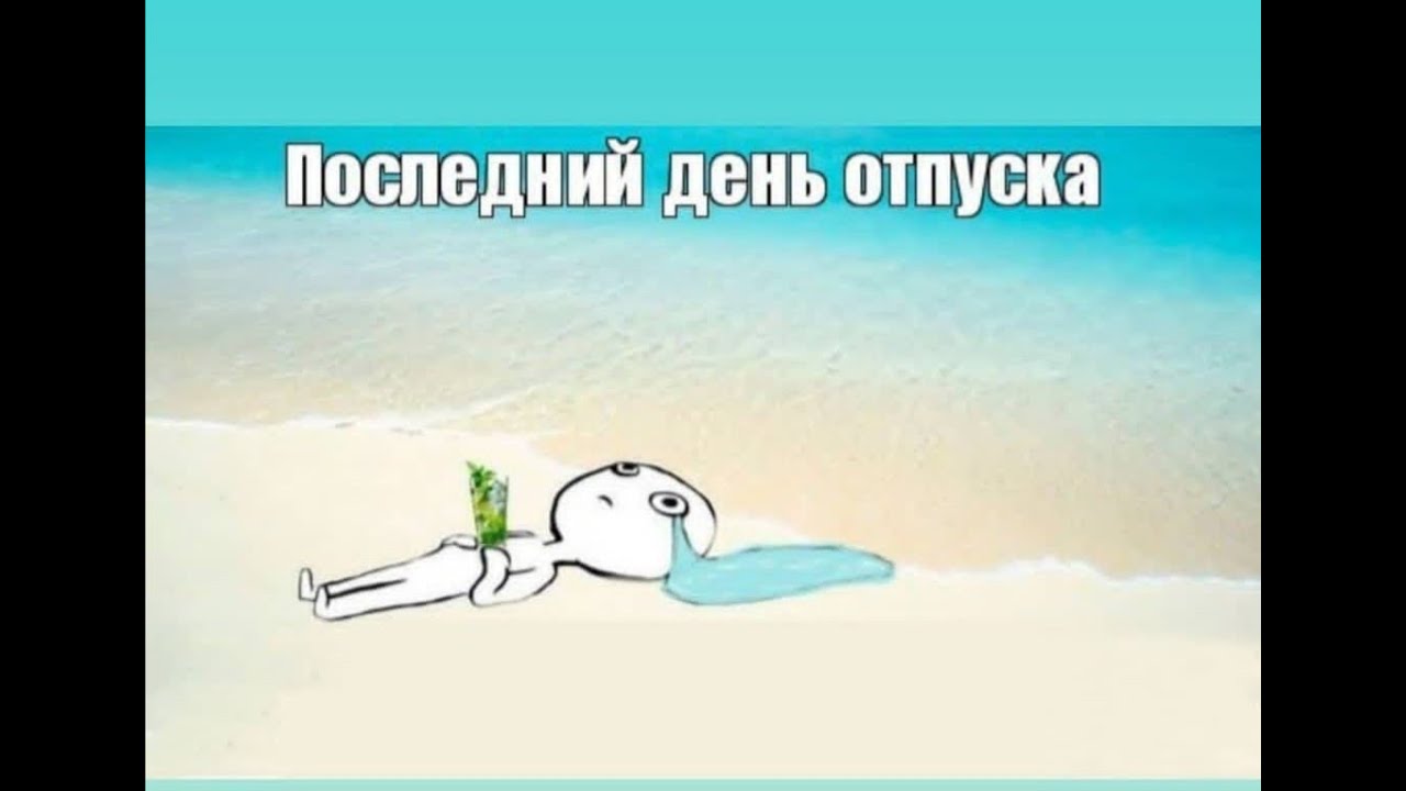 Лейла хорошо проводит отпуск Лейла хорошо проводит отпуск