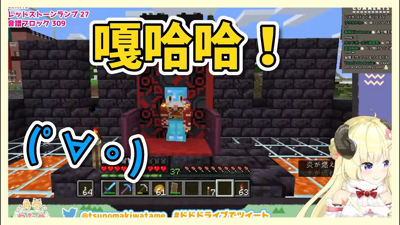 大魔王わため發現了她的王座【hololive/角巻わため】