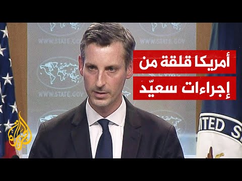 الخارجية الأمريكية تبدي قلقها من إجراءات الرئيس التونسي تجاه البرلمان