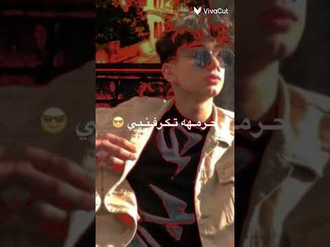 يابني انا مش حرمه تكرفني