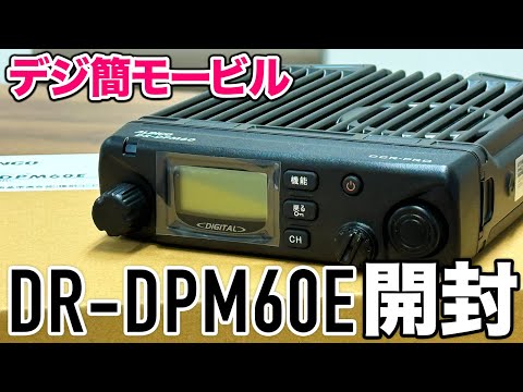 ALINCO Digital Simple Radio Mobile Basic Model DR-DPM60E Purchase