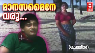 മാനസമൈനേ വരൂ | Maanasa Maine Varoo | Chemmeen Songs | Malayalam Old Songs | Madhu Malayalam Old Song