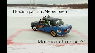 Череповец 1 этап/ Трасса Adrenalin ice