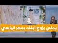 شبكات يمني يطلق مبادرة لخفض المهور ويزوج ابنته بمهر قياسي شبكات يمني يطلق مبادرة لخفض المهور ويزوج ابنته بمهر قياسي