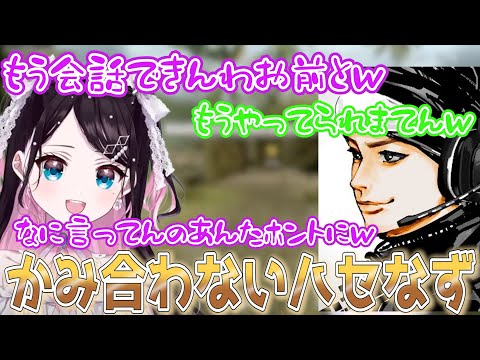 会話が全然かみ合わないハセシンと花芽なずな【切り抜き】