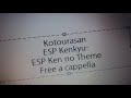 琴浦さん - ESP研のテーマ - ESP研究会 Free a cappella フリーアカペラ