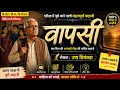 वापसी कहानी | उषा प्रियंवदा | B.Sc B.A B.Com Hindi | पूरी कहानी, सारांश एवं महत्वपूर्ण प्रश्न उत्तर