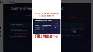 Ugc net kya hai सम्पूर्ण जानकारी 2026-27 । Ugc net #short #shorts #viral #trending #trend #ugcnet