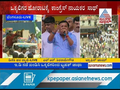 kannada movies near me LR Shivarame Gowda Speech During Vokkaliga Protest In Bengaluru In Support Of DK Shivakumar