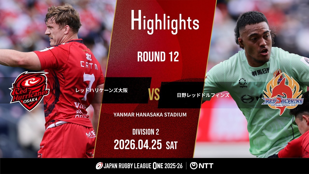 nttレッドハリケーズ　タンクトップ Official Highlights] RH Osaka vs Hino RD | NTT League One 2025-26