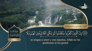 الجزء السادس من القرآن الكريم || رواية حفص عن عاصم || الشيخ: أنور بن عمر هوساوي