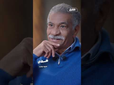 بدأ مشواره الفني ب سيد المقهور أسرار تحول شخصية سيد رجب الفنية ضيفي مع معتز الدمرداش