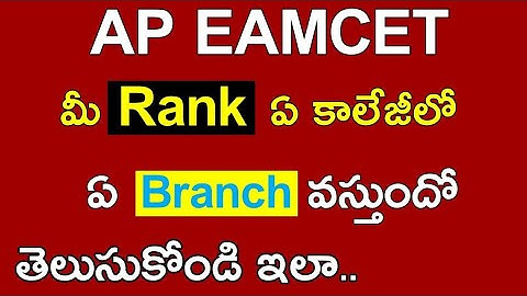 AP EAMCET 2021 College wise Branch wise CUTTOFF | College Prediction | #apeamcet