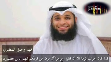 | من سورة النمل | تلاوة وإبداع : فهد واصل المطيري |