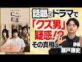 FODオリジナルドラマ【にこたま】・【再会~Silent Truth~】制作舞台裏|知られざる「役者」への道|目指したい「今後の展望」|【瀬戸康史 × 馬場康夫】〈後編〉