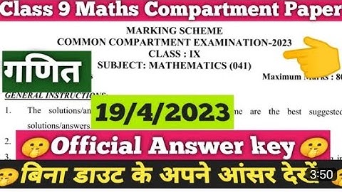 class 9 maths compartment paper solution 2023 || mathematics compartment paper answer key class 9