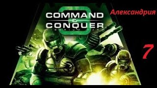 Command & Conquer 3 Tiberium Wars: Александрия