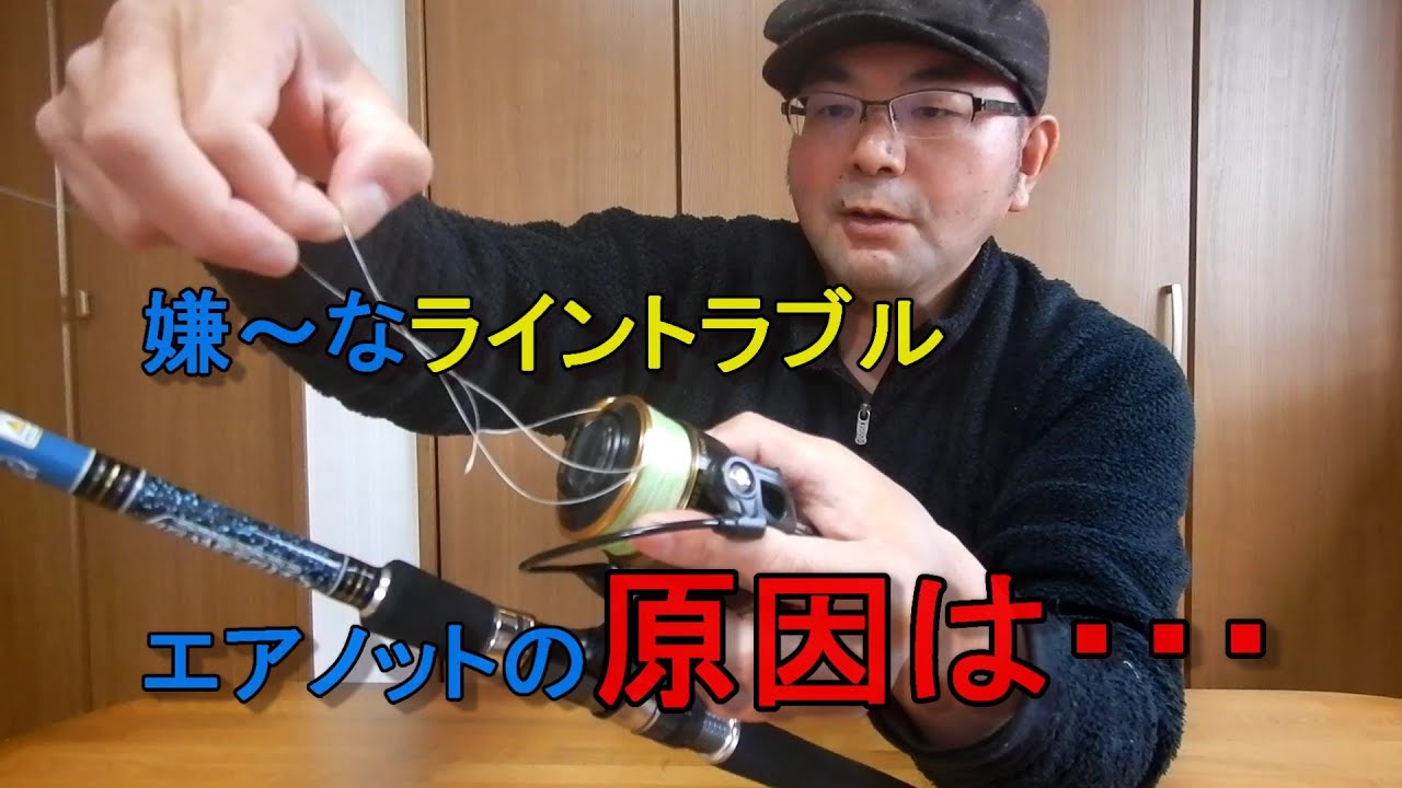 嫌 なエアノットの原因とは トラブルシューティング１ Youtube