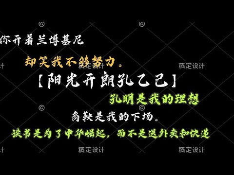已下架，【阳光开朗孔乙己】大音量版。势单力薄的枝桠，早已放弃了挣扎。#鲁迅 #孔乙己#b站 #读书 #中国#打工