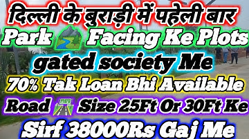 दिल्ली बुराड़ी में पहेली बार Park 🏞️ Facing Ke Plots 70% Loan Ke Sath 25Ft 30Ft Road Size Society Me