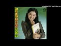 林寛子 - 仮病が上手な男の子 (1974)