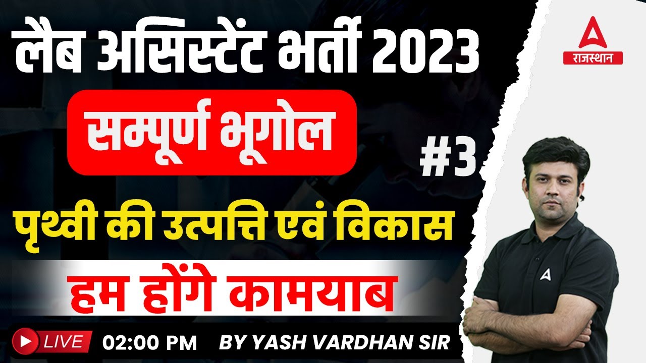 Origin and Evolution of the Earth Geography for Lab Assistant Online