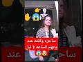 الساعه 1ليل وامرأه غريبه واقفه عند الباب   قصص تيكتوك  