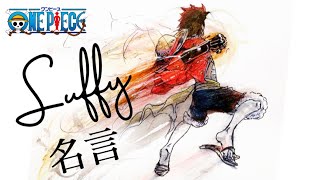 One Piece ルフィ名言 イラストで振り返る Drawing Luffy Youtube
