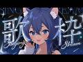 〖 #歌枠┊KARAOKE 〗お歌の時間 ✧ Singing Stream〖 #儚牙紺┊#vsinger 〗