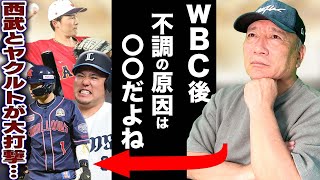 【WBCの弊害】実際に選手に聞いた「WBC後に待ち受けていた現象」が深刻すぎた…