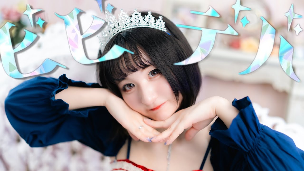 【のあ。】ビビデバ - 星街すいせい/踊ってみた/オリジナル振付【誕生日】