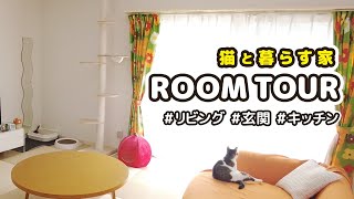 [Room Tour] Introducing a house where a couple in their 30s and a cat live