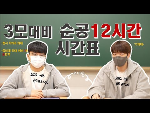 2020 3월 고1 모의고사 New !!3모 임박!! 의대생이 짜주는 3모 대비 하루 시간표